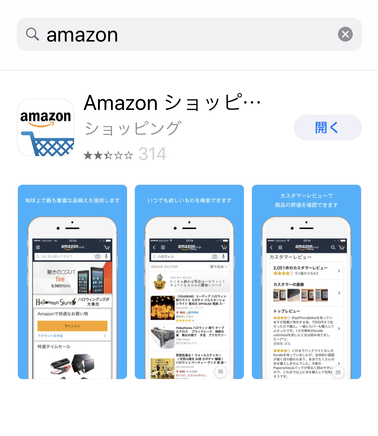 amazonアプリ