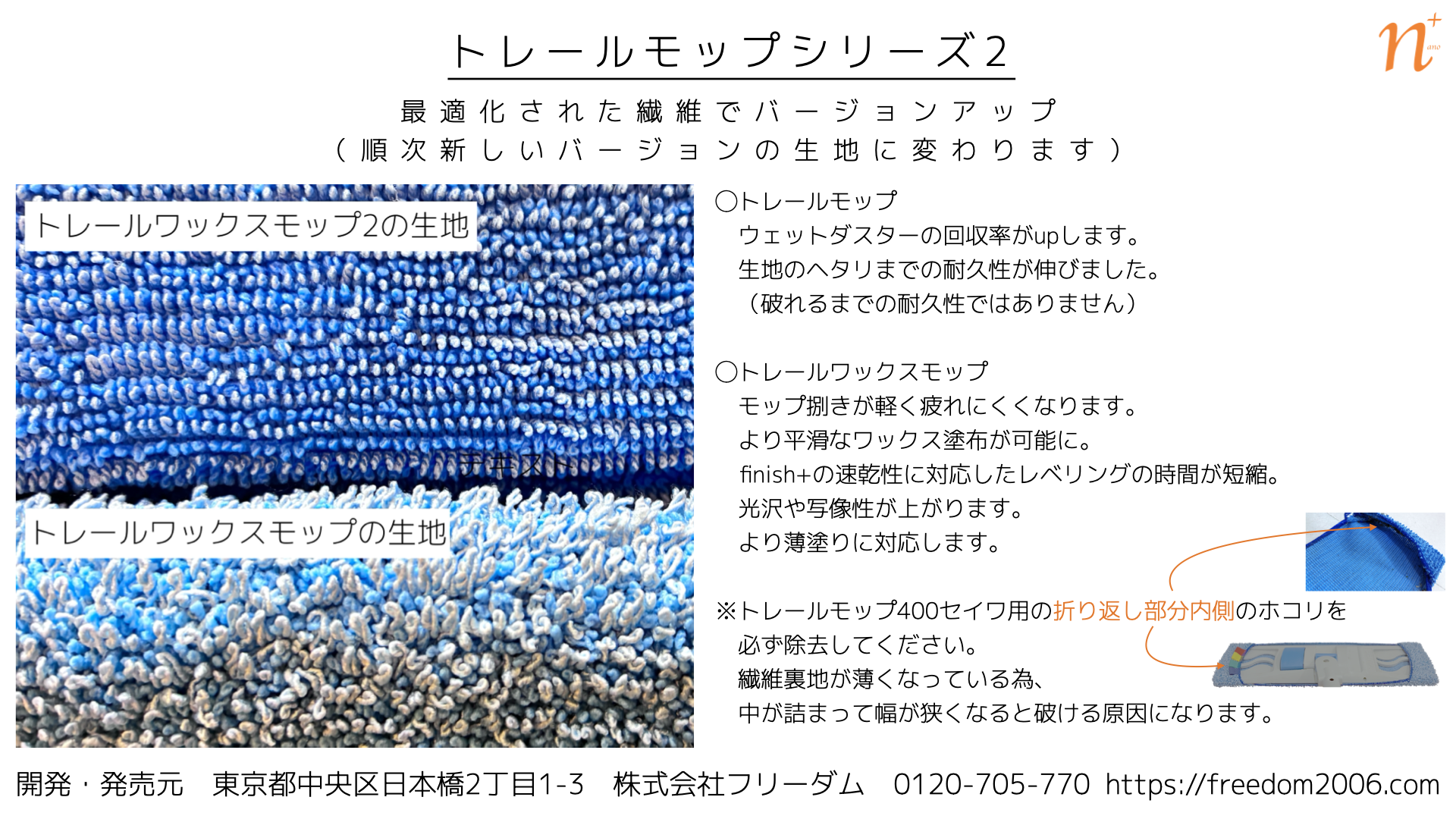 トレールモップ2.001