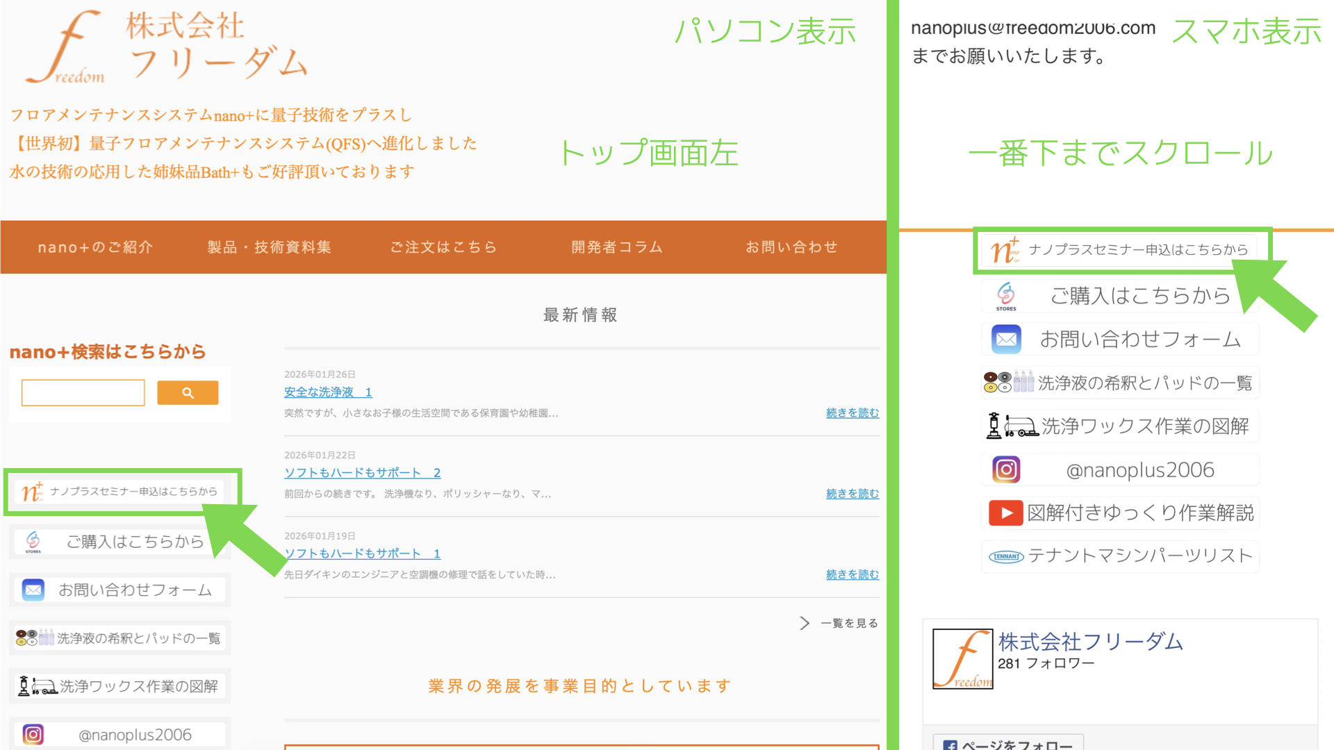セミナー申込リンク場所